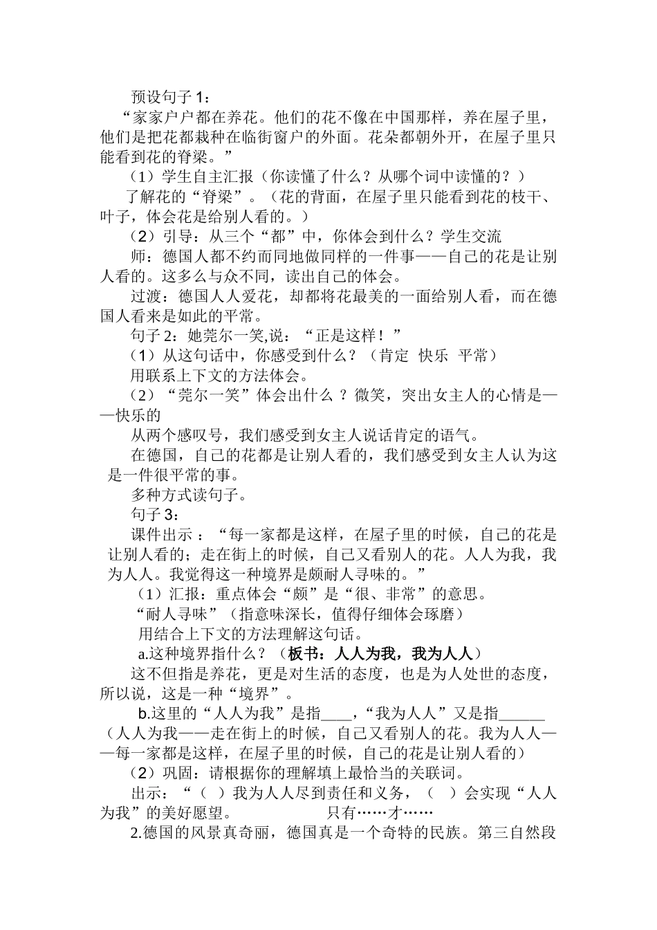 《自己的花是让别人看的》第二课时教学设计OfficeWord97-2003文档(8)_第3页