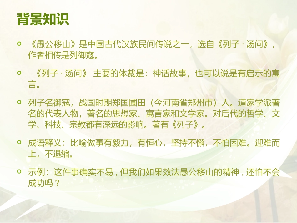 愚公移山 (5)_第2页