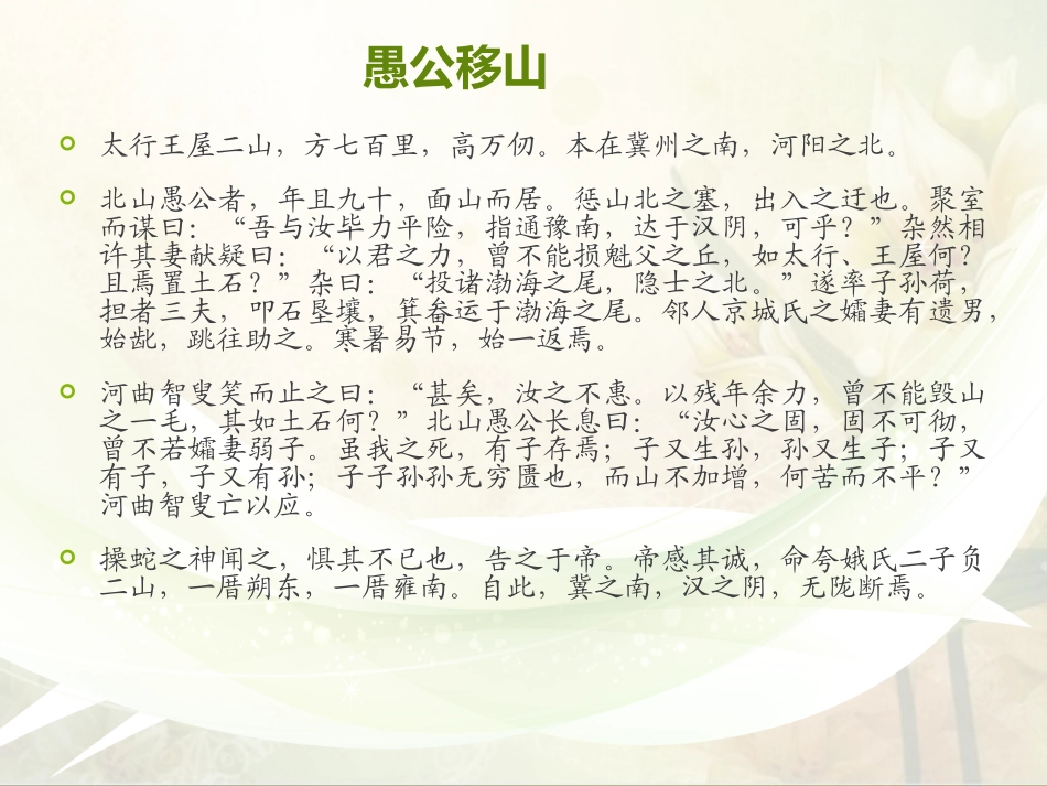 愚公移山 (5)_第3页