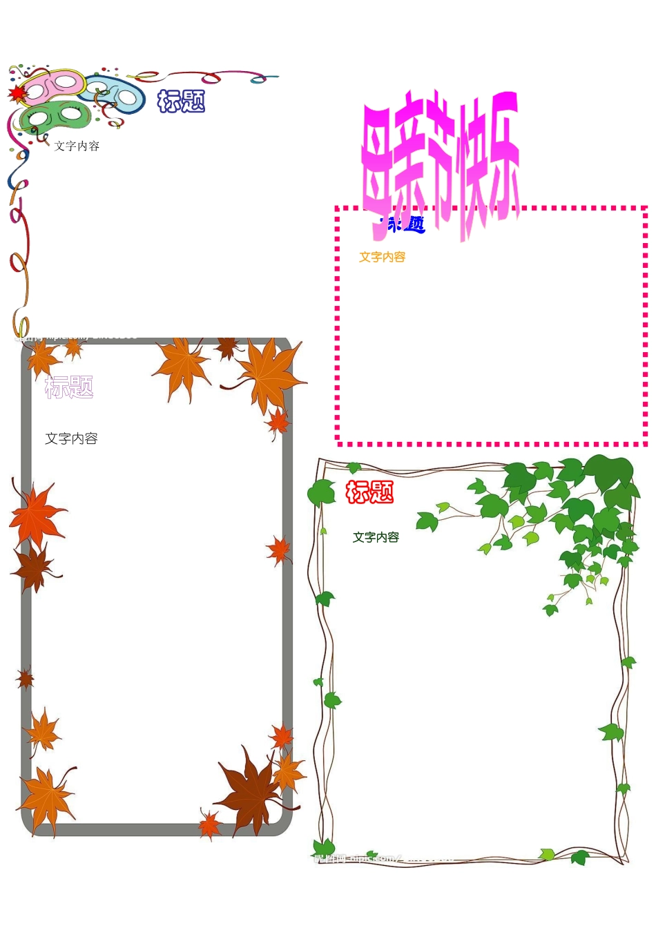 母亲节电子小报模板_第1页
