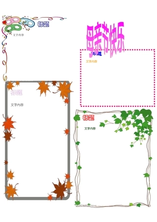 母亲节电子小报模板