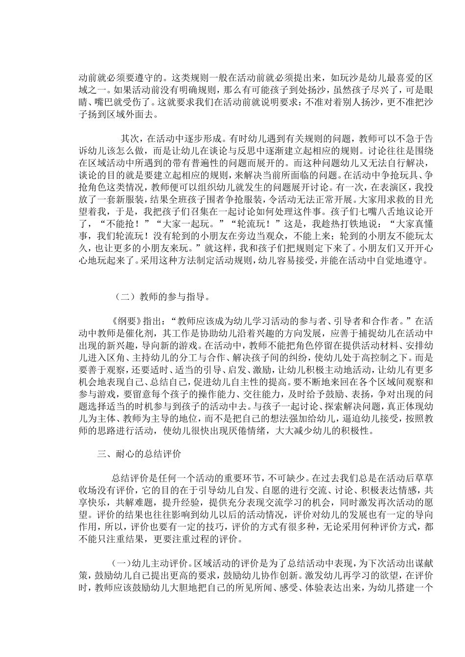 浅谈幼儿园如何开展区域活动_第3页