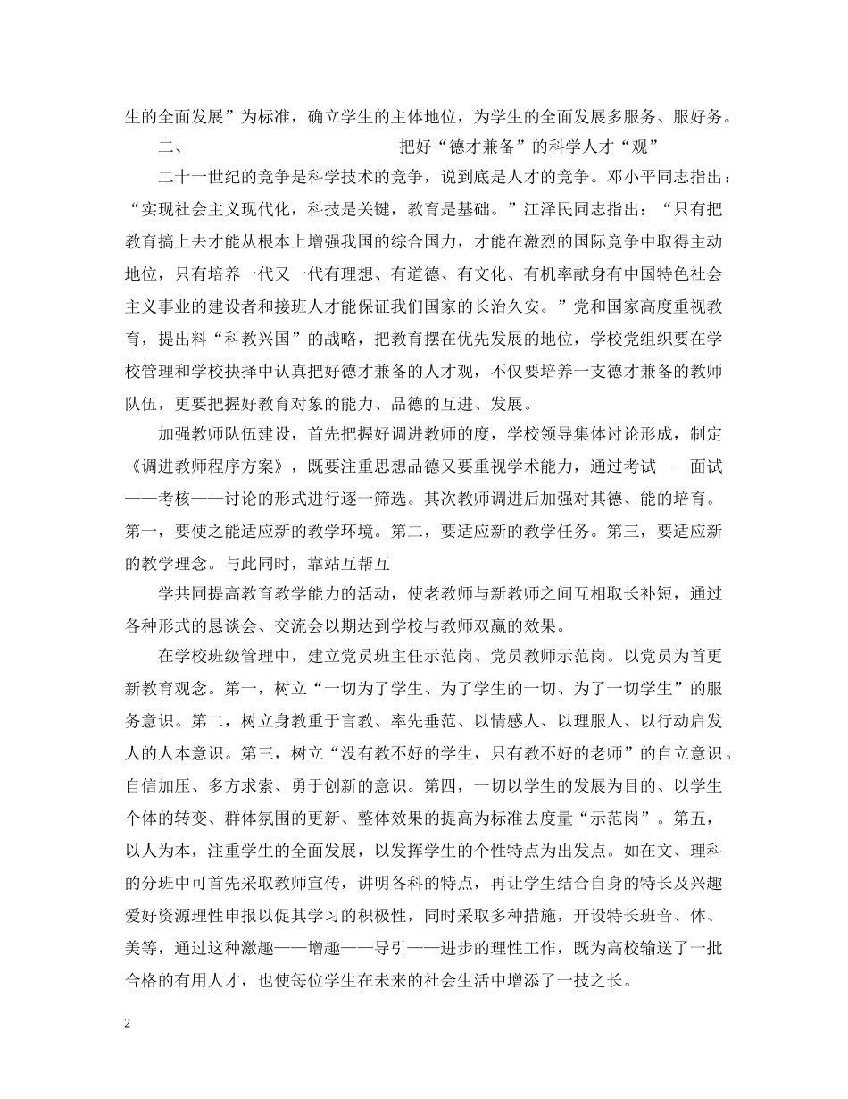 学校党建应把好“五观” _第2页