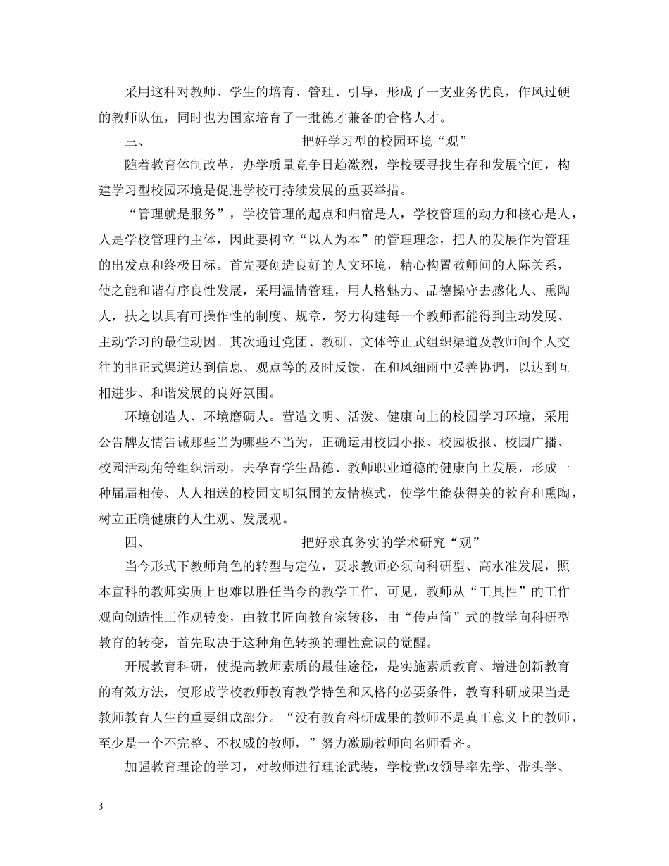 学校党建应把好“五观” _第3页