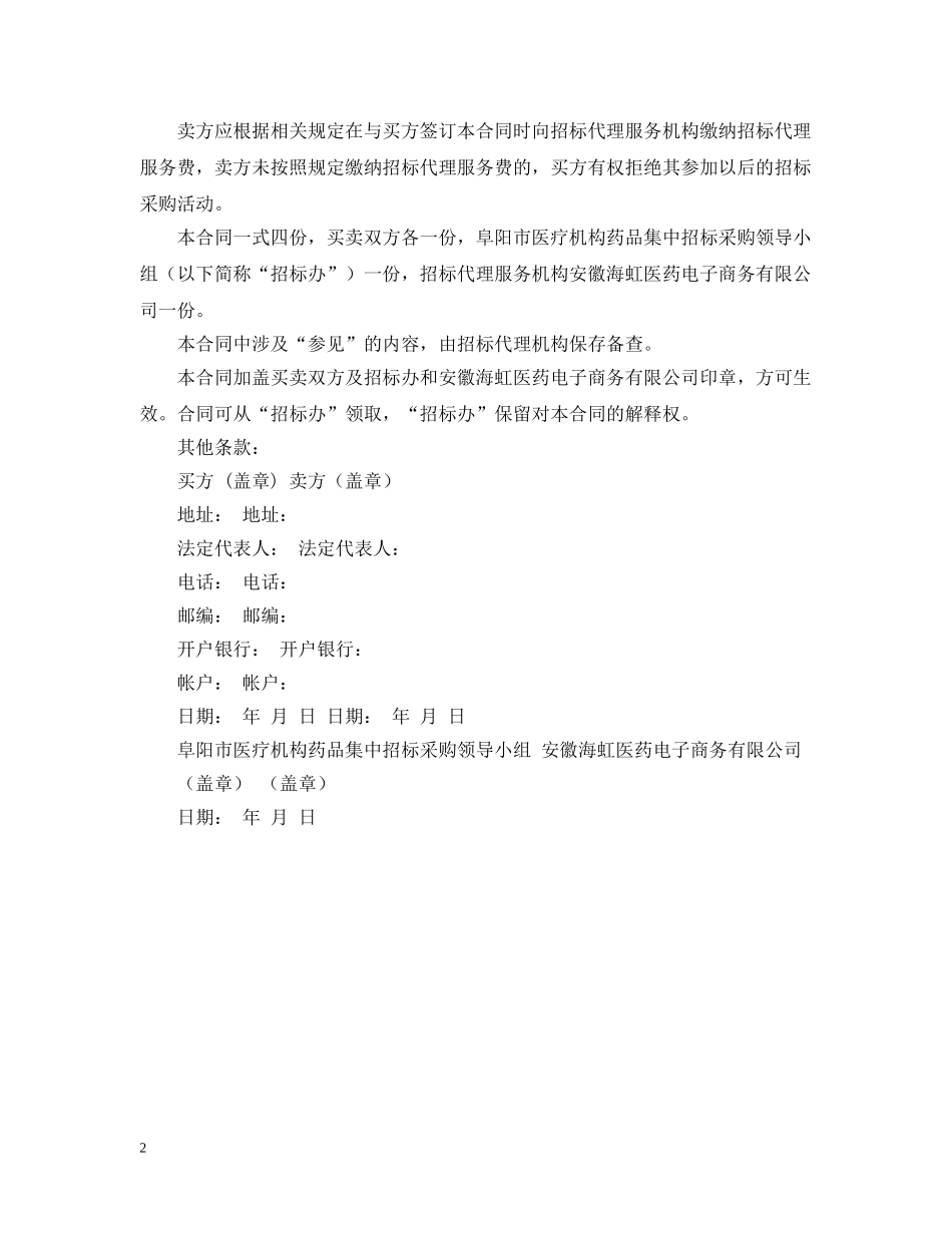 药品销售合同书 _第2页