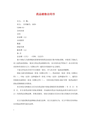 药品销售合同书 