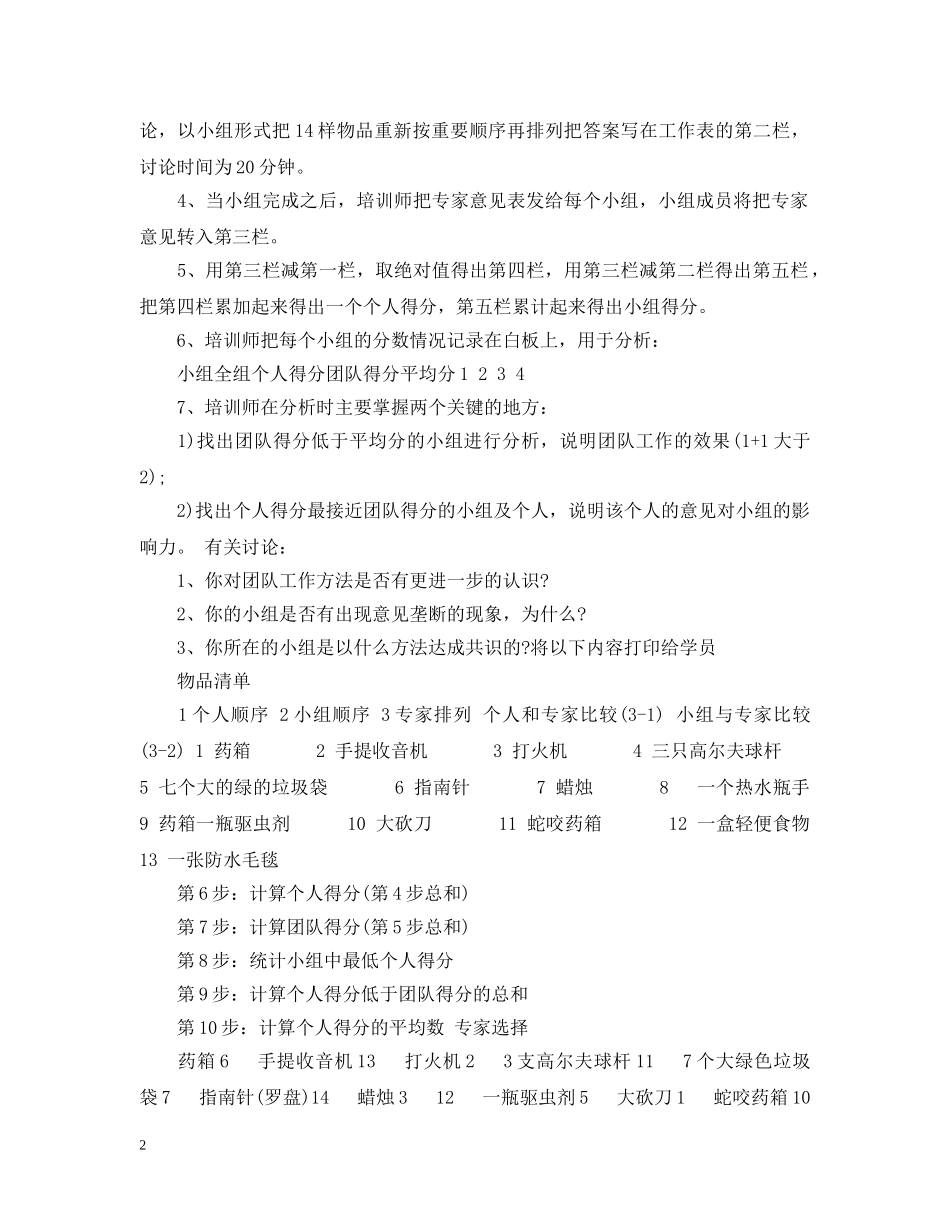 团队有趣味互动游戏 _第2页