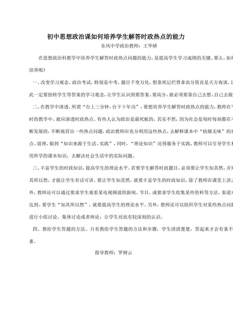 初中思想政治课如何培养学生解答时政热点的能力_第1页