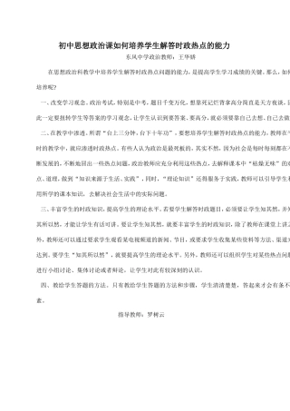 初中思想政治课如何培养学生解答时政热点的能力