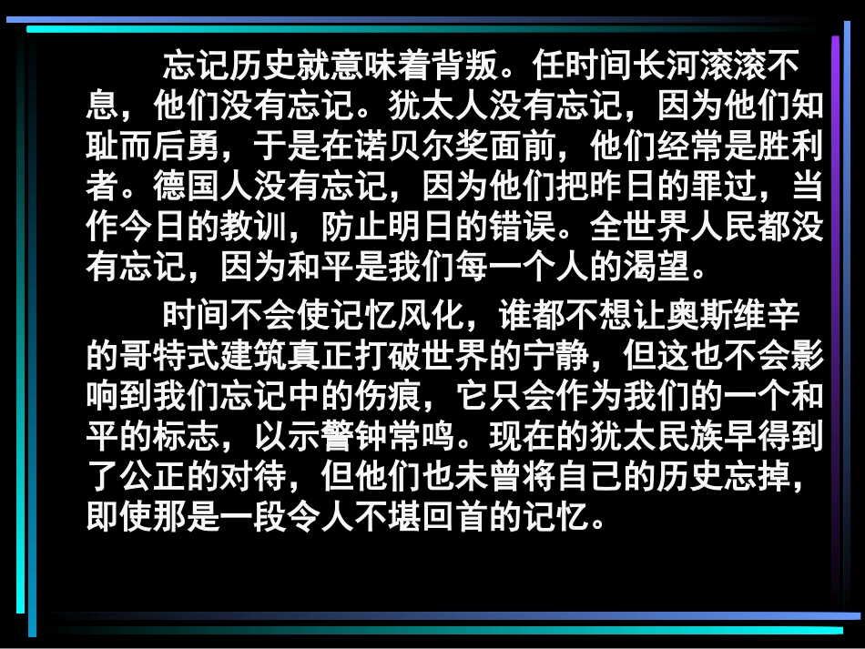 《奥斯维辛没有什么新闻》课件_第3页
