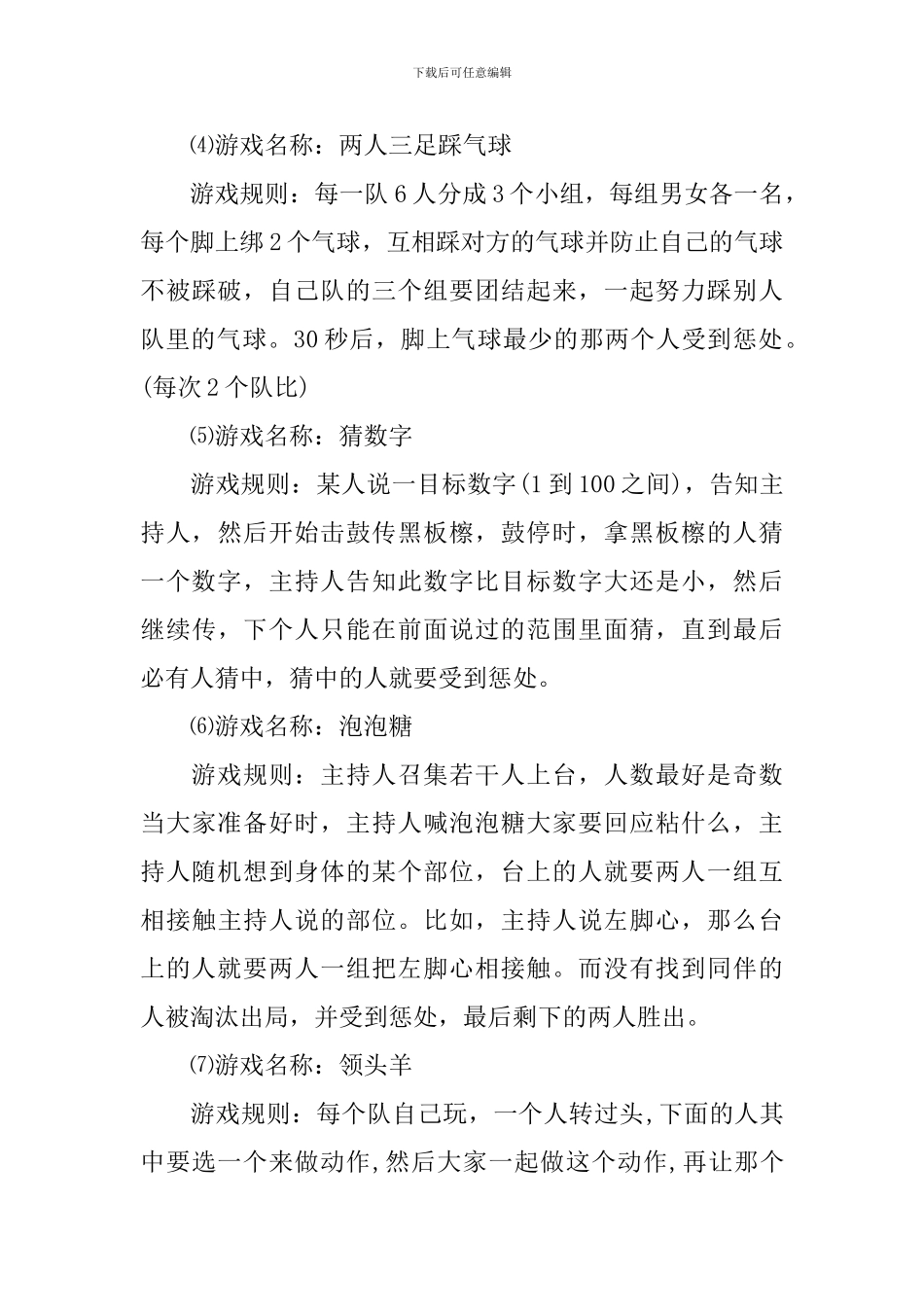 大学生学校联谊活动策划书_第3页