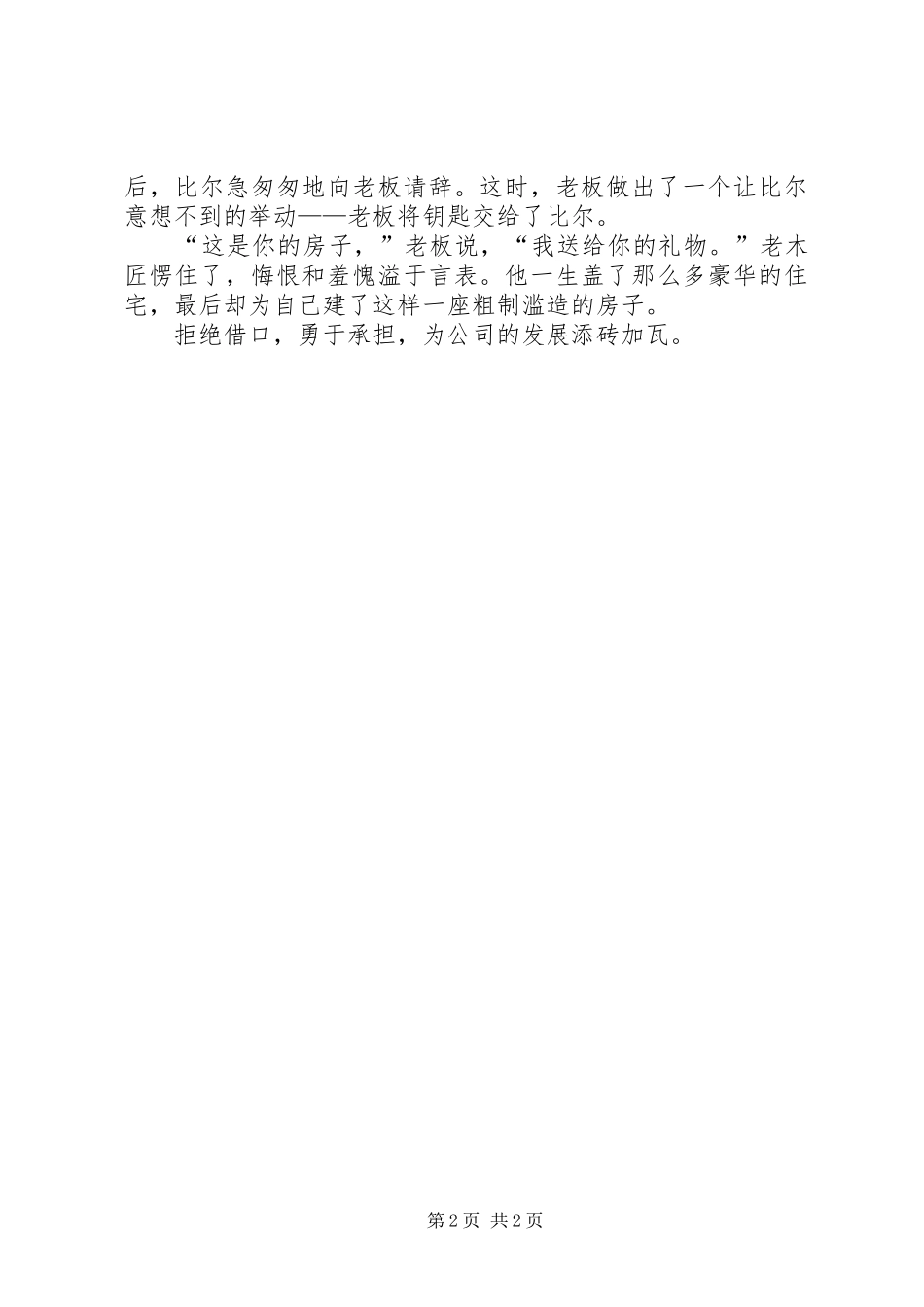 “我为公司做贡献”演讲致辞(航空公司)_第2页