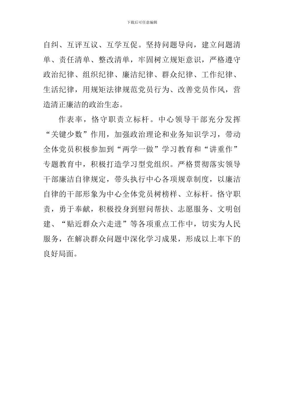 “讲重作”专题警示教育心得体会：“三守”践行“讲重作”_第2页