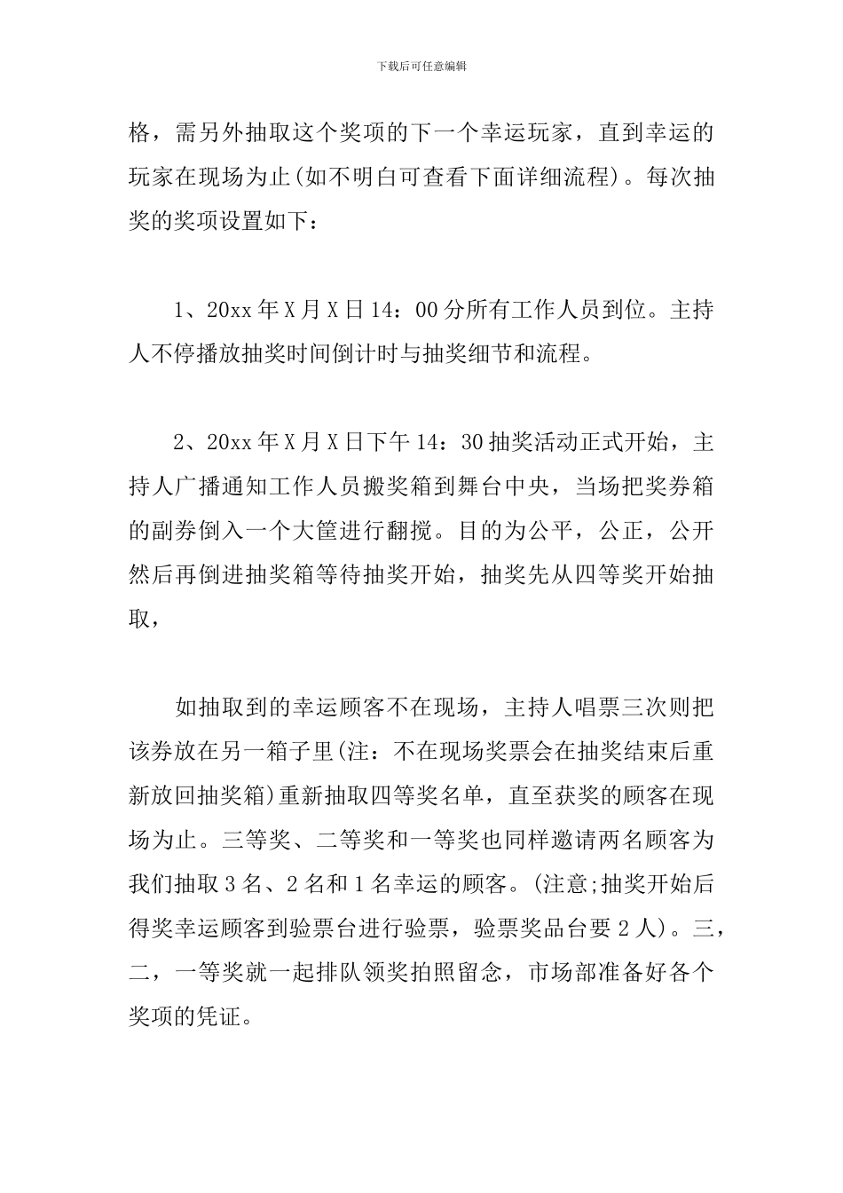 最新抽奖活动策划方案_第2页