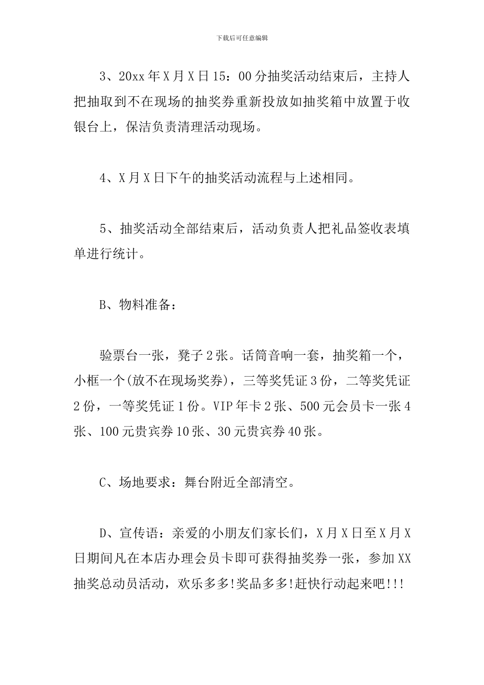 最新抽奖活动策划方案_第3页