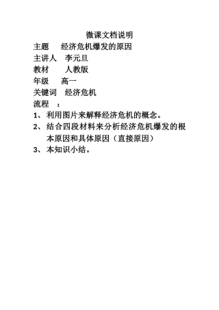 微课文档说明---经济危机的爆发