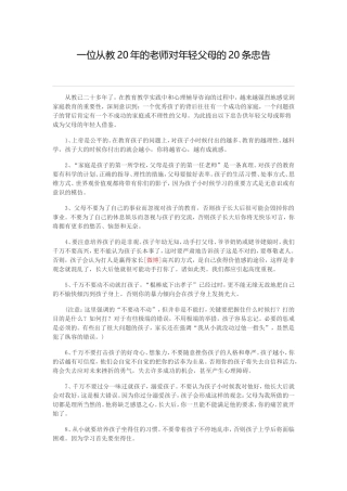 一位从教20年的老师对年轻父母的20条忠告