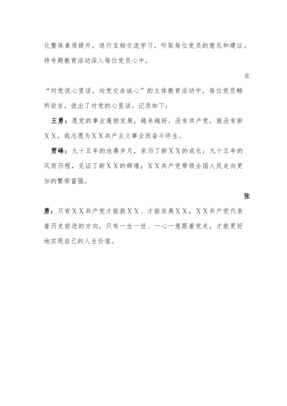 银行企业部“两学一做”学习教育活动情况汇报_第2页