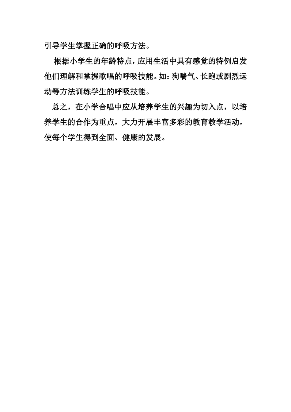 如何在农村小学有限条件下开展切实可行的合唱教学000000000000_第3页