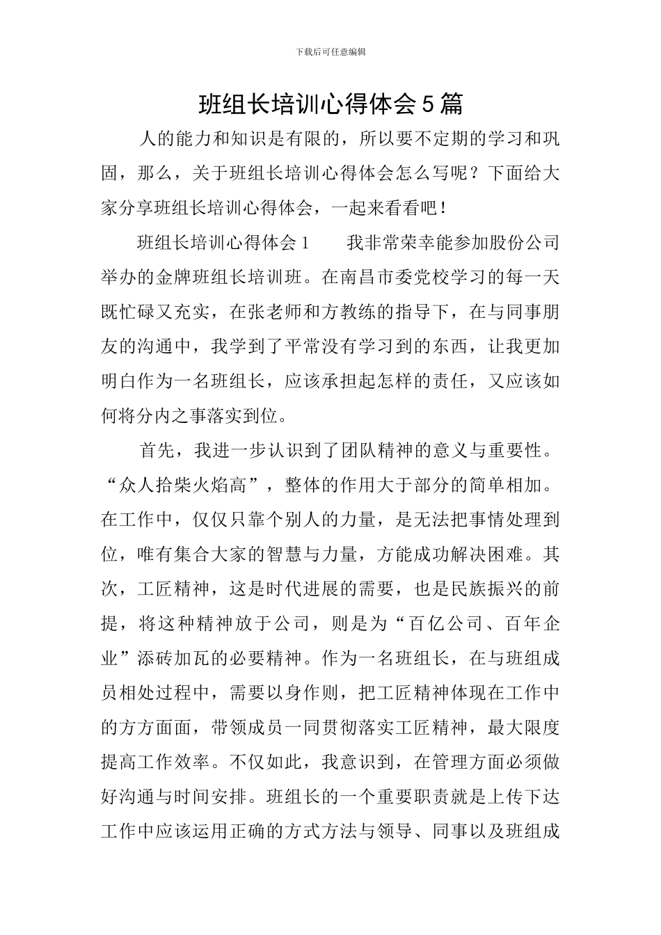 班组长培训心得体会5篇_第1页