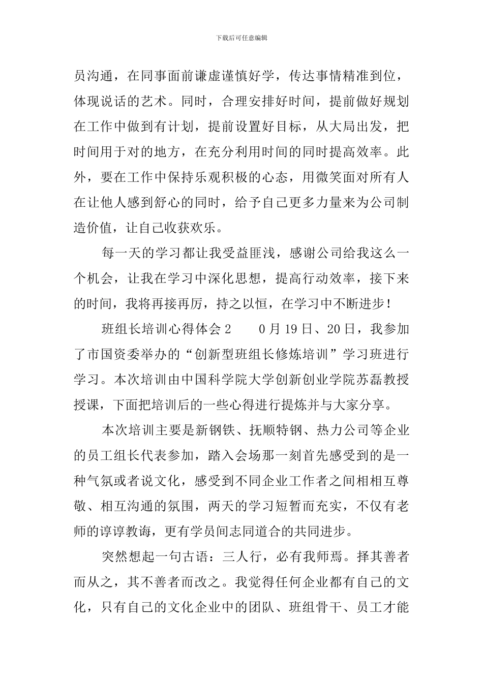 班组长培训心得体会5篇_第2页