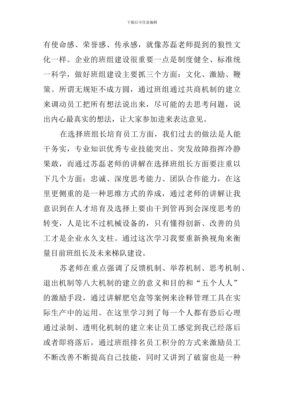 班组长培训心得体会5篇_第3页