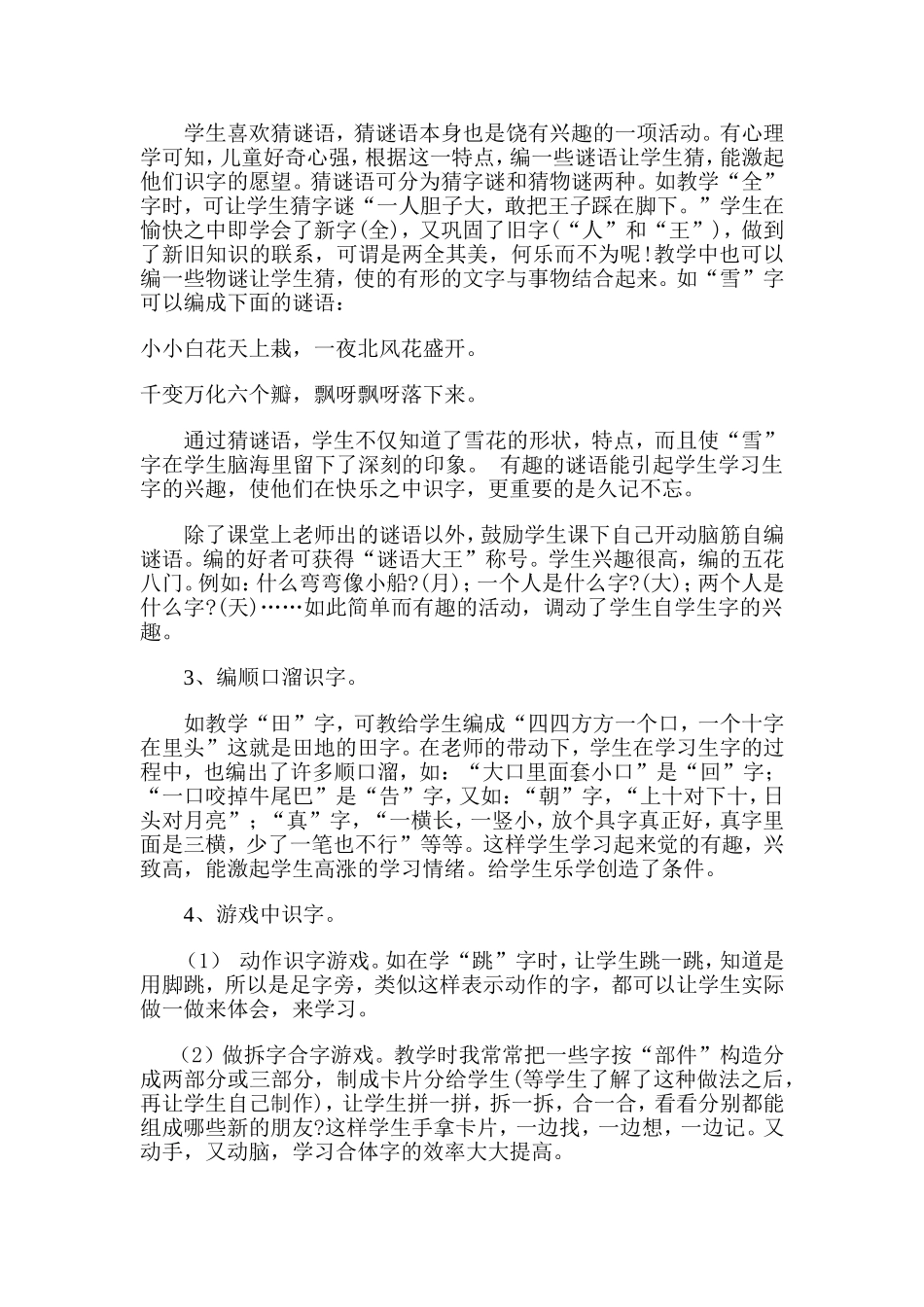 浅谈如何培养低年级学生的识字能力王会玲_第3页