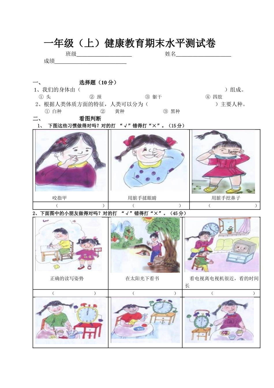 一年级健康教育测试卷-张晓利_第1页
