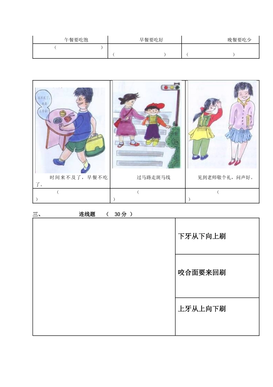 一年级健康教育测试卷-张晓利_第2页