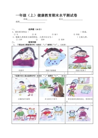 一年级健康教育测试卷-张晓利