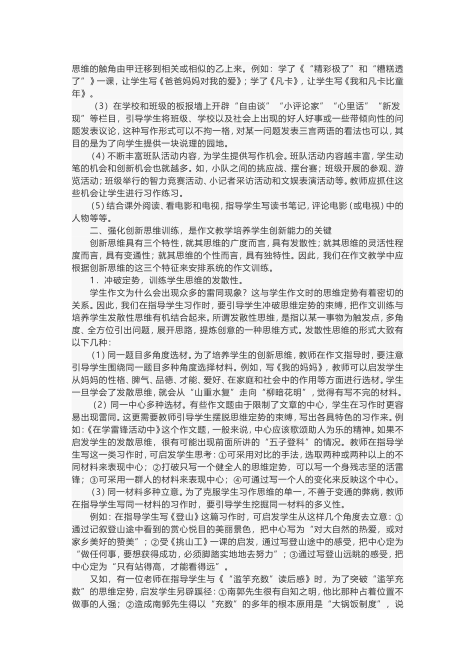 浅谈小学生作文能力的培养_第2页