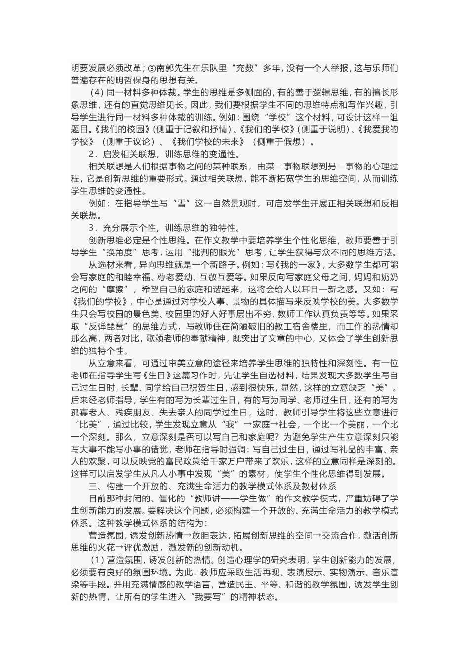 浅谈小学生作文能力的培养_第3页