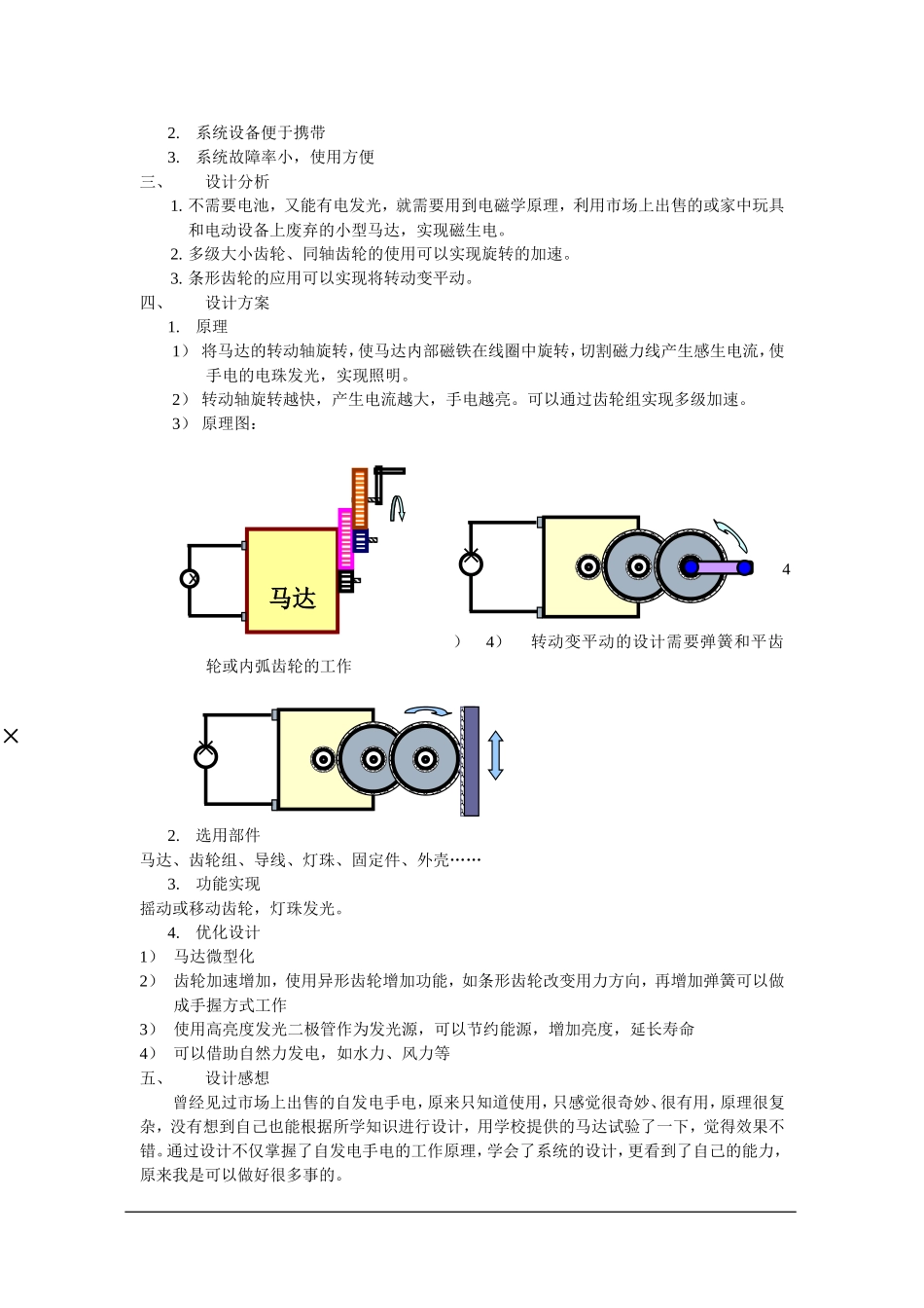 技术体验活动案例系统与设计_第2页