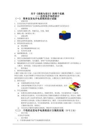 技术体验活动案例系统与设计