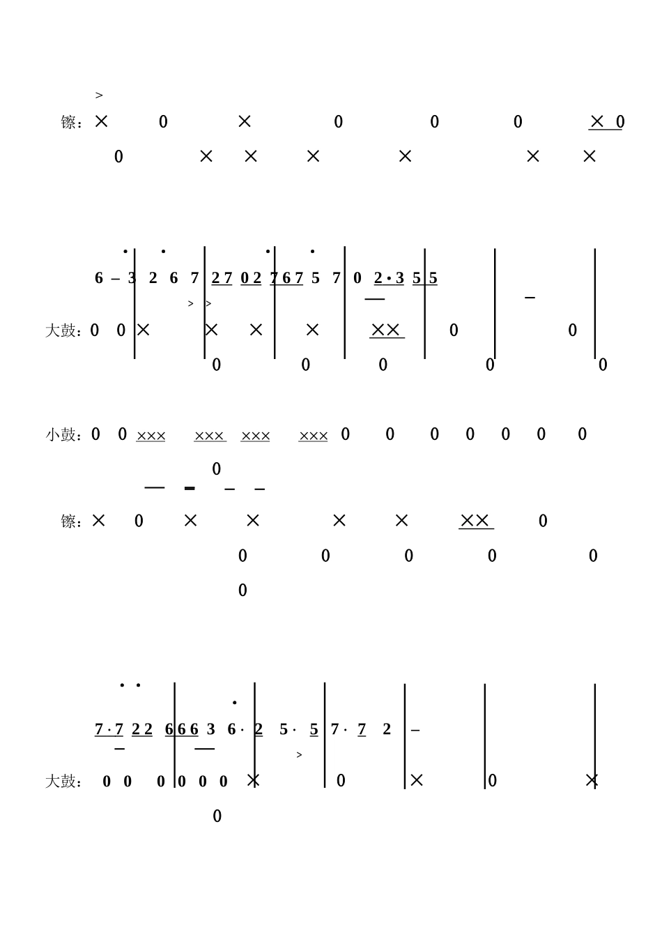 中华人民共和国国歌1_第2页