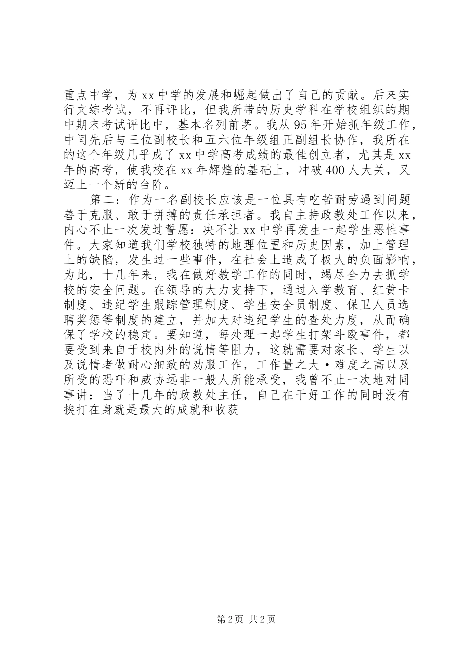 竞聘副校长一职的演讲_第2页