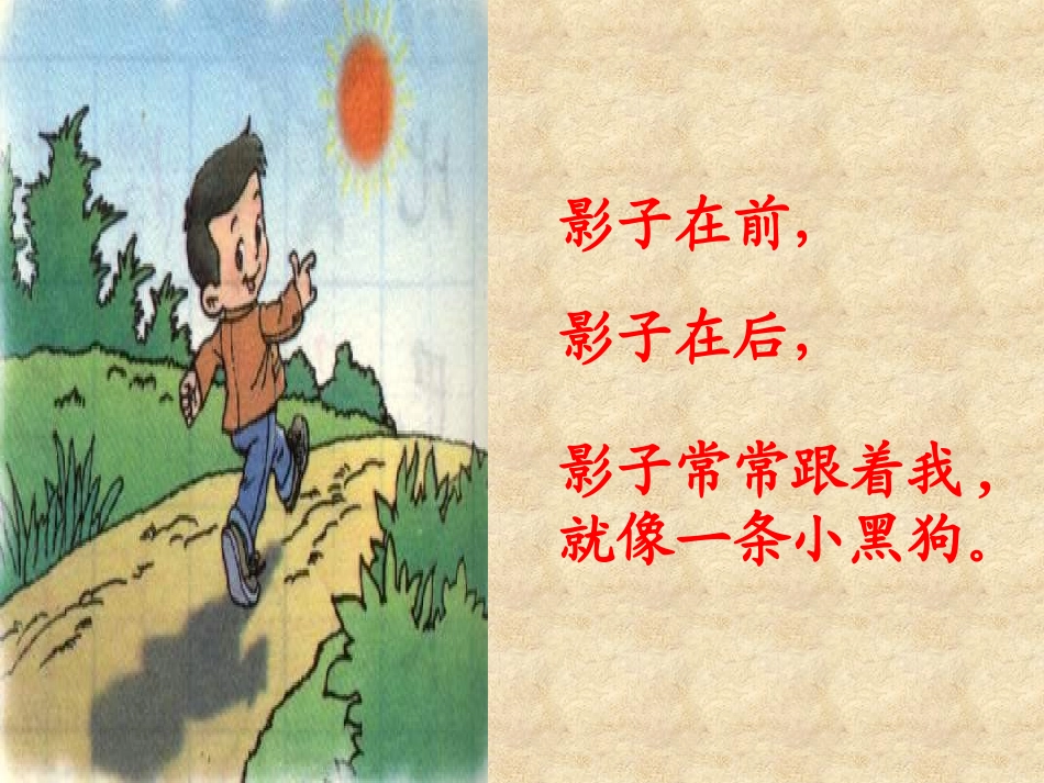 9、影子课件._第3页