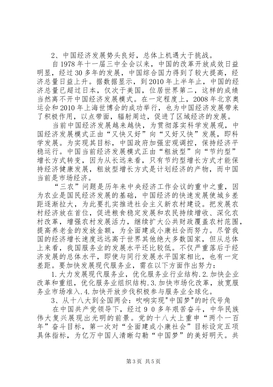 形势与政策的学习总结 _第3页