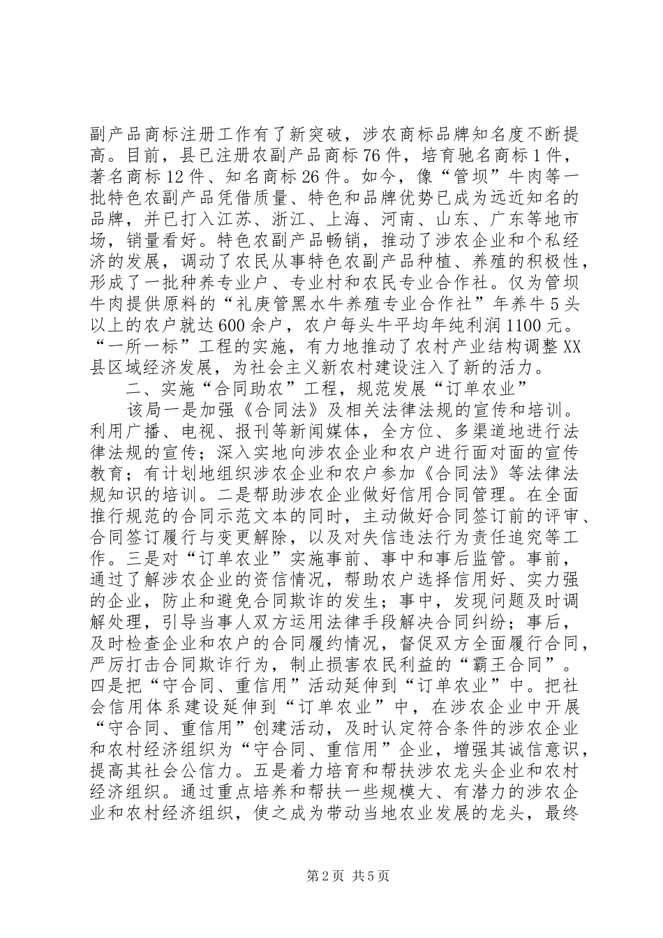 县工商局服务新农村建设经验总结2_第2页