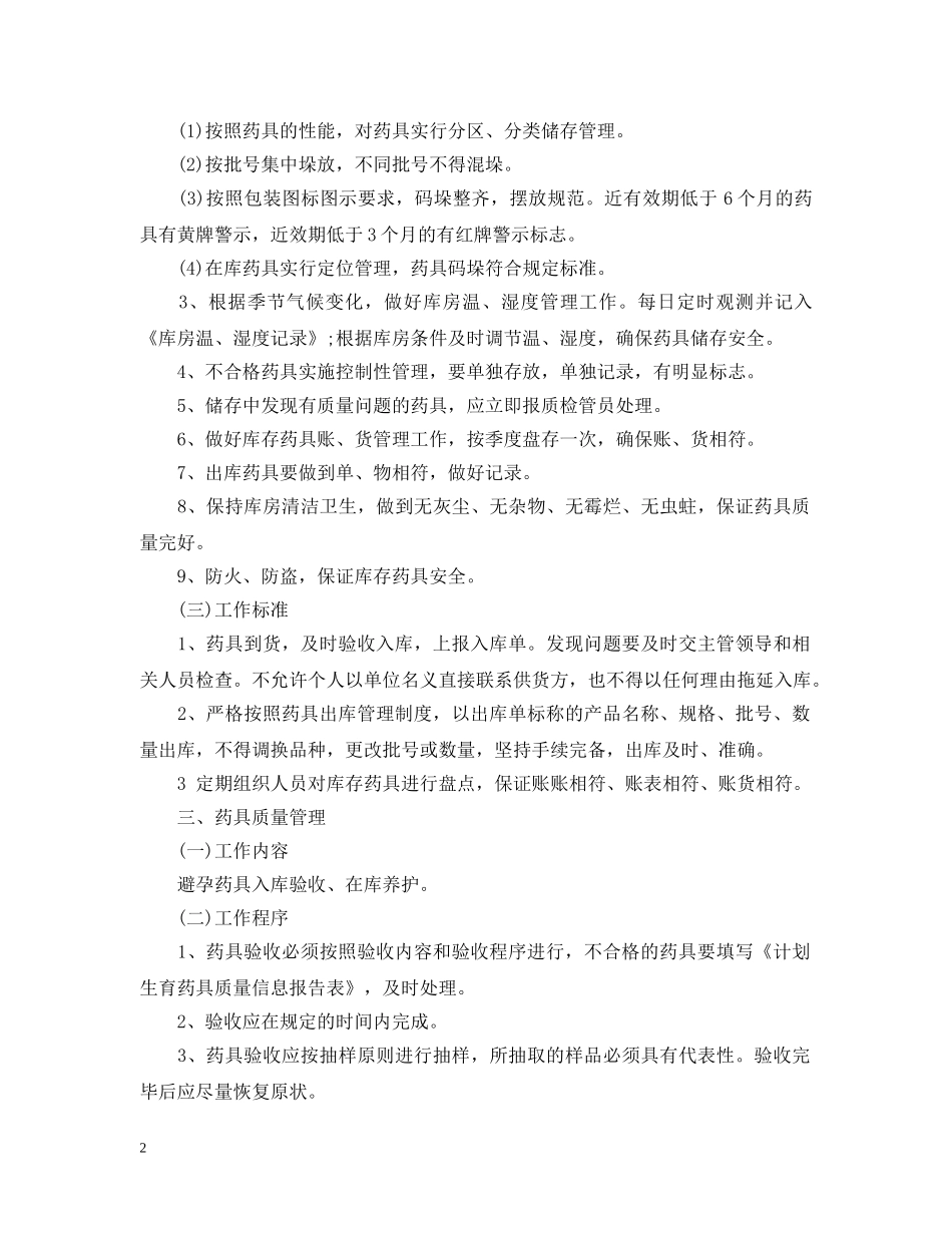 药具仓库管理员职责说明书 _第2页