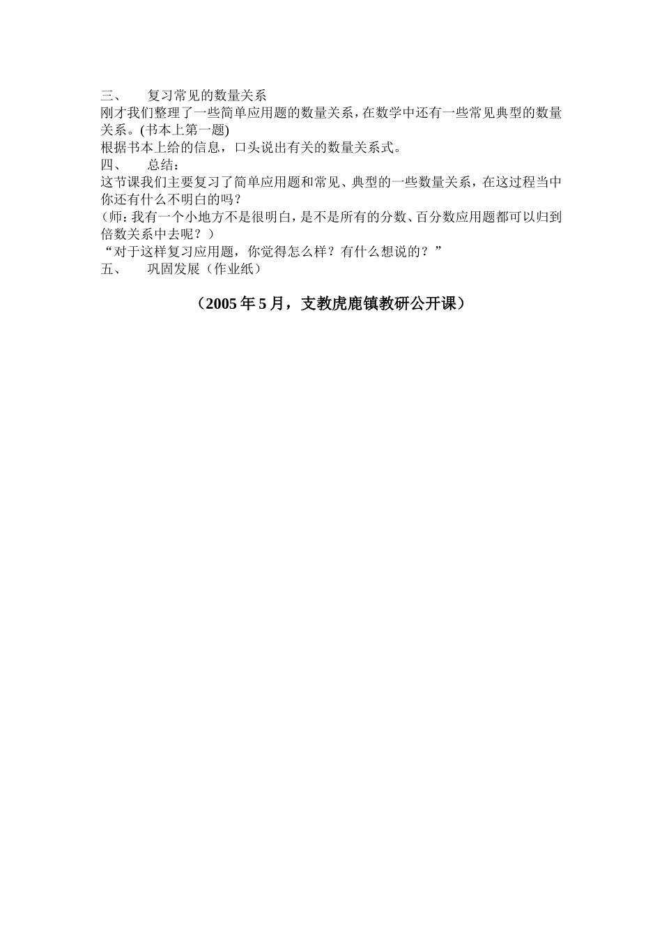 复习内容简单应用题_第2页