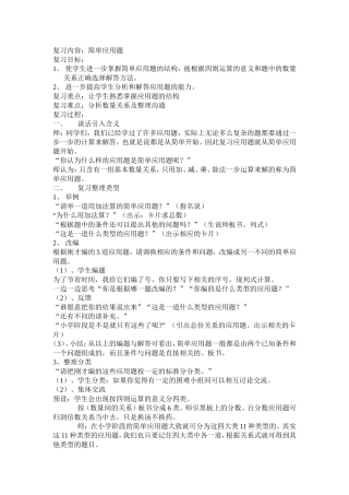 复习内容简单应用题