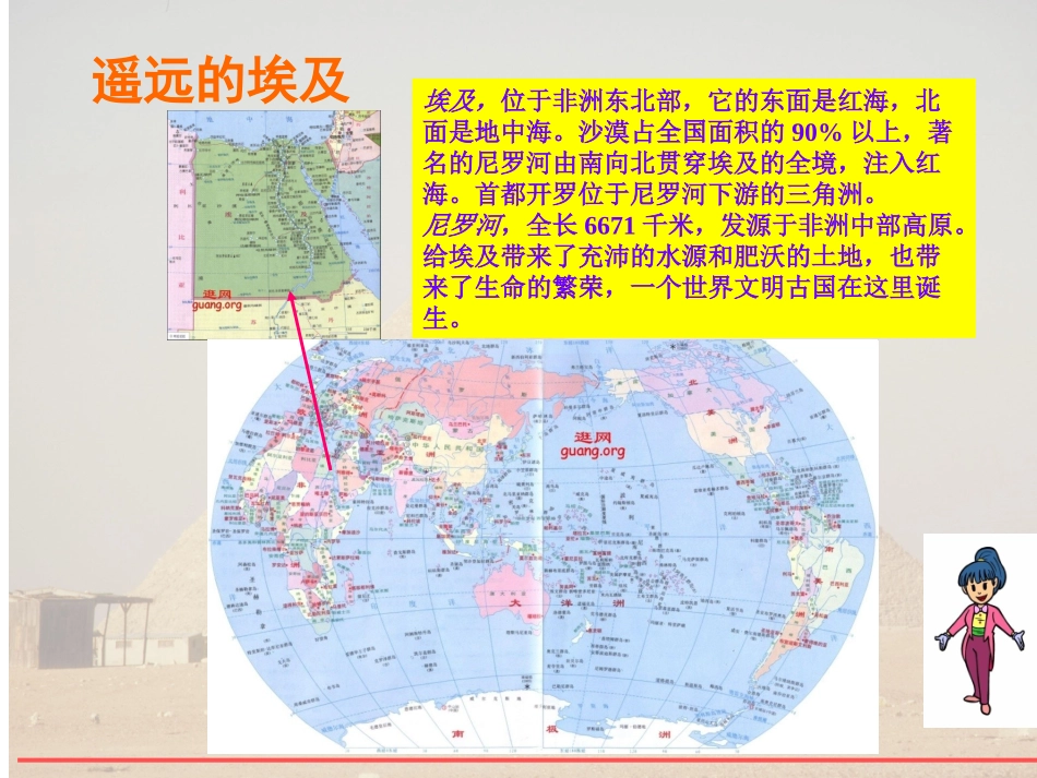 金字塔的故乡开罗_第2页