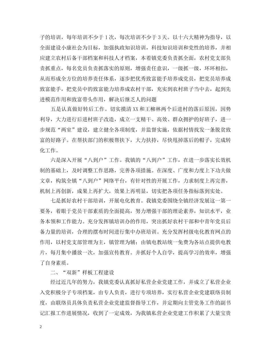 乡镇落实组织工作汇报_第2页