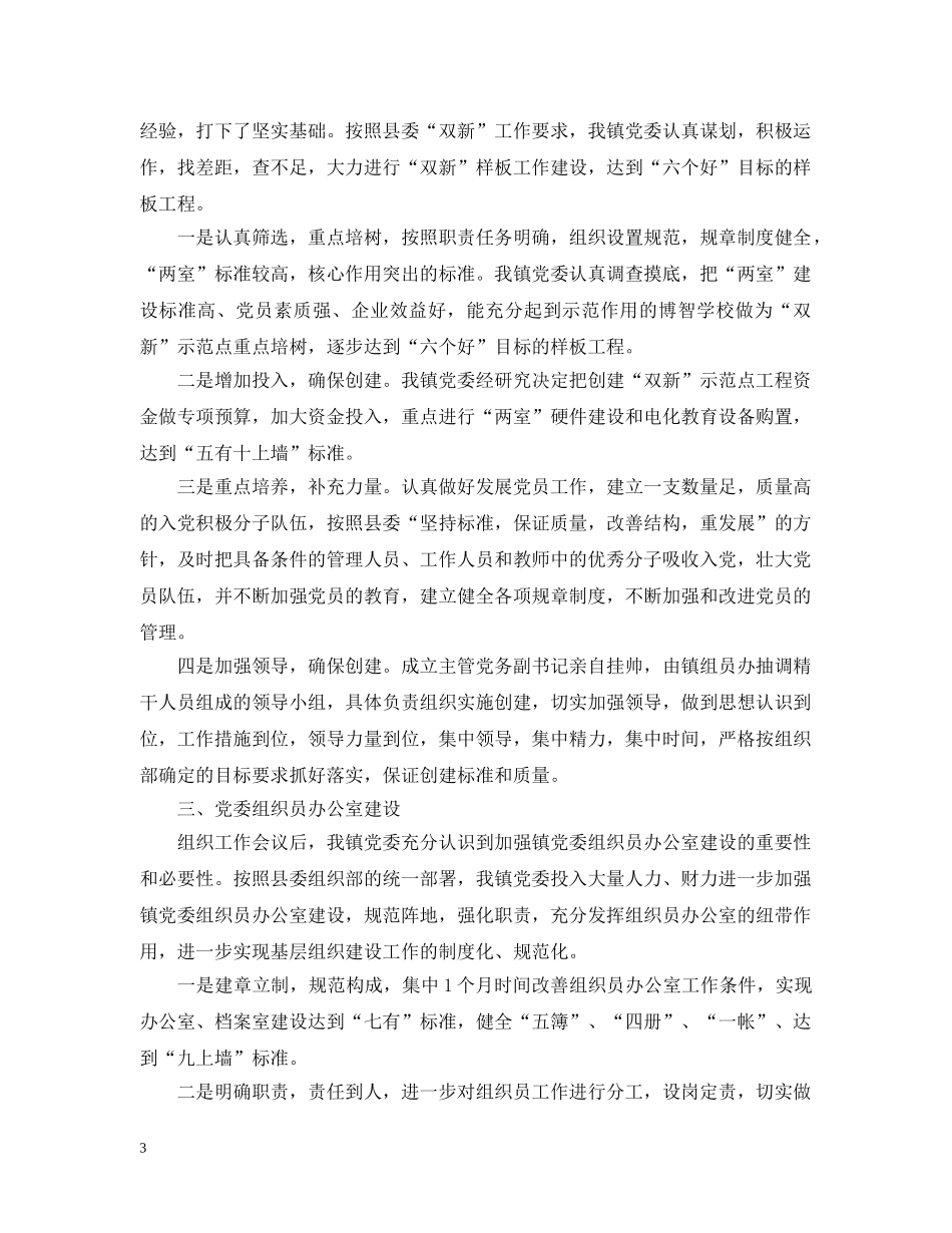 乡镇落实组织工作汇报_第3页