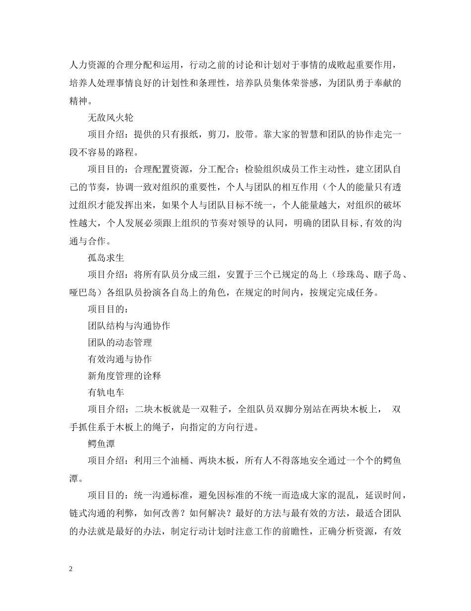 素质拓展活动的项目 _第2页