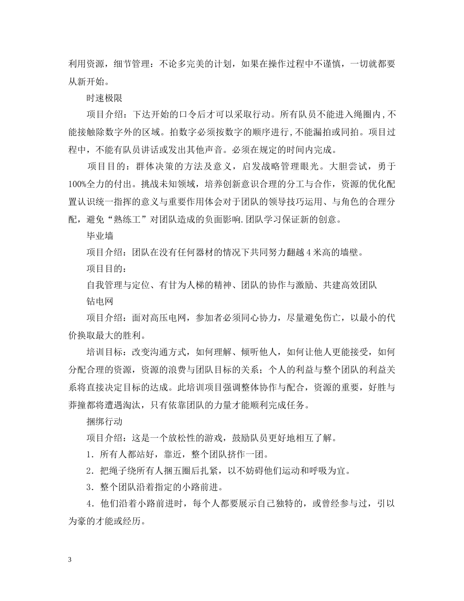 素质拓展活动的项目 _第3页