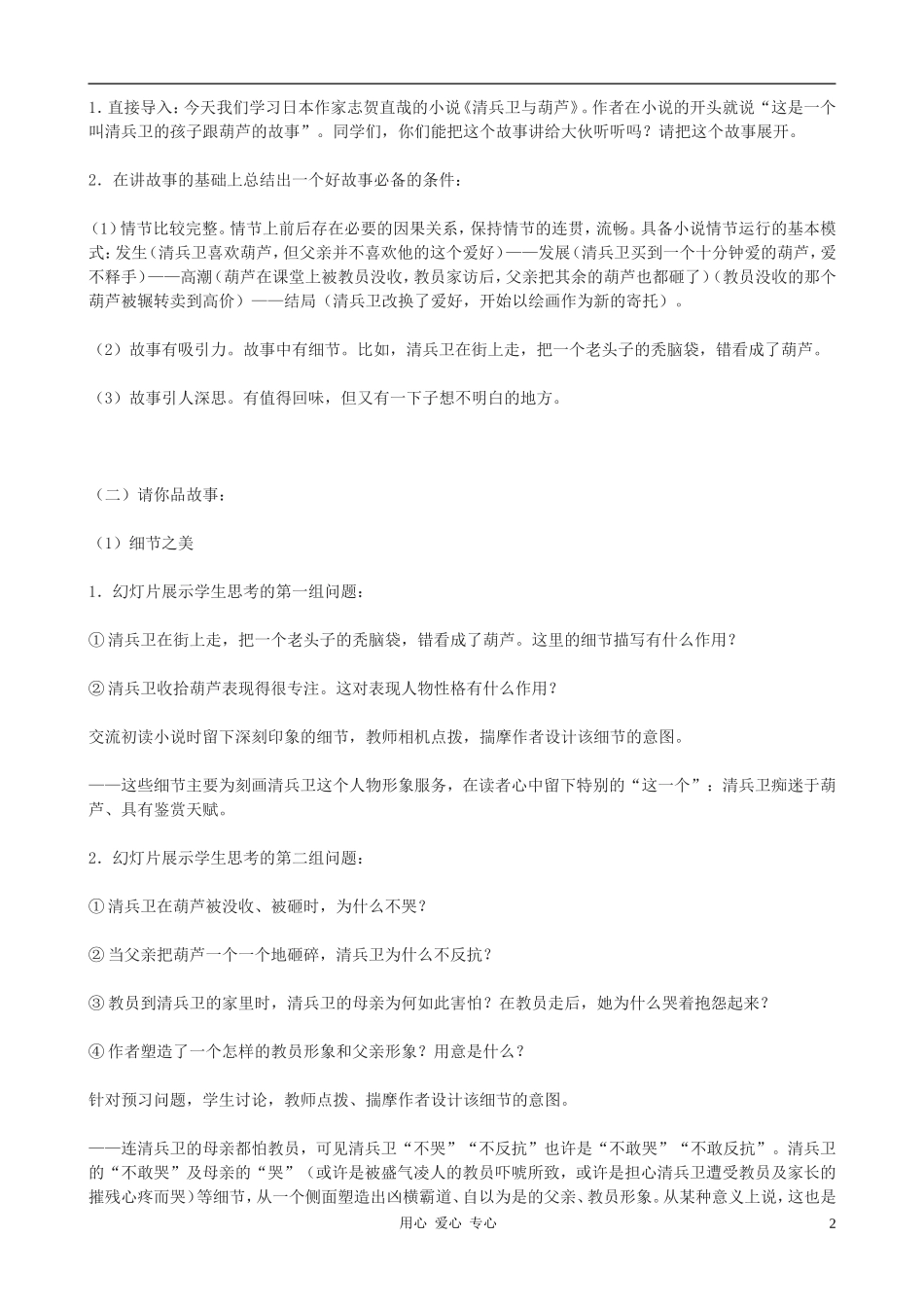 九年级语文上册-《清兵卫与葫芦》教学设计-语文版_第2页
