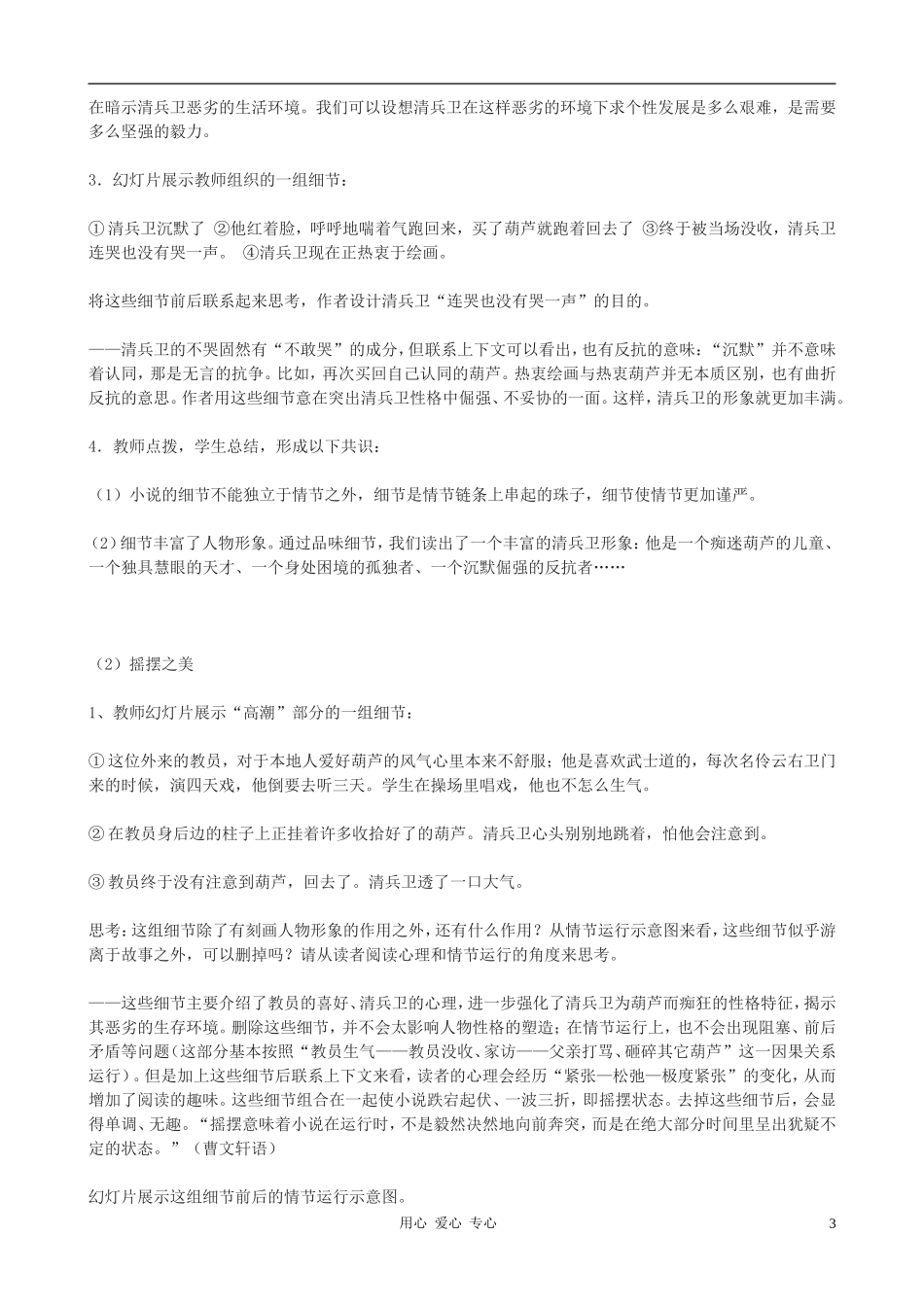 九年级语文上册-《清兵卫与葫芦》教学设计-语文版_第3页