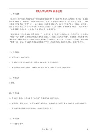 九年级语文上册-《清兵卫与葫芦》教学设计-语文版